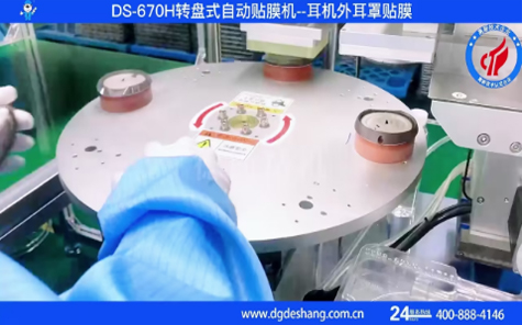 耳機內耳罩貼膜機視頻